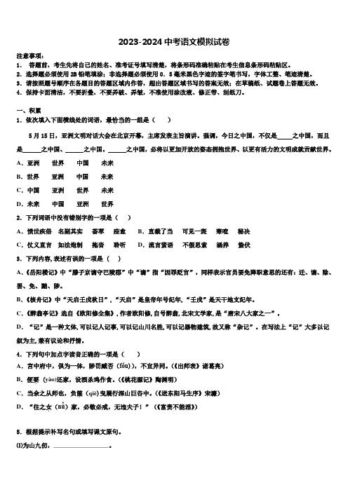 吉林省通化市名校2023-2024学年中考语文模试卷含解析