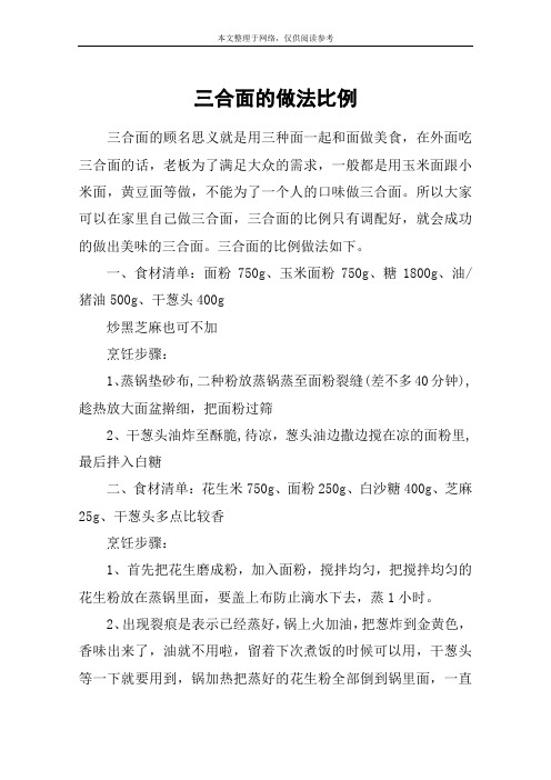 三合面的做法比例