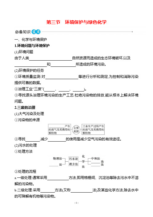 2022-2023学年人教版必修第二册 第八章 第三节 环境保护与绿色化学 作业