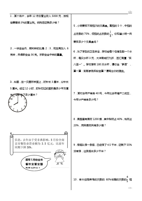 (word完整版)人教版小学六年级数学上册应用题、计算题专项练习总复习(1)