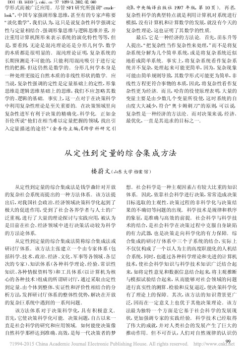 从定性到定量的综合集成方法_楼蔚文