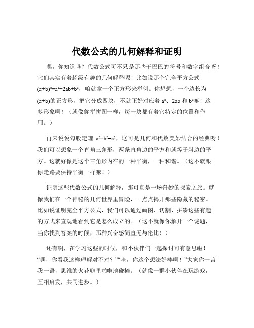 代数公式的几何解释和证明