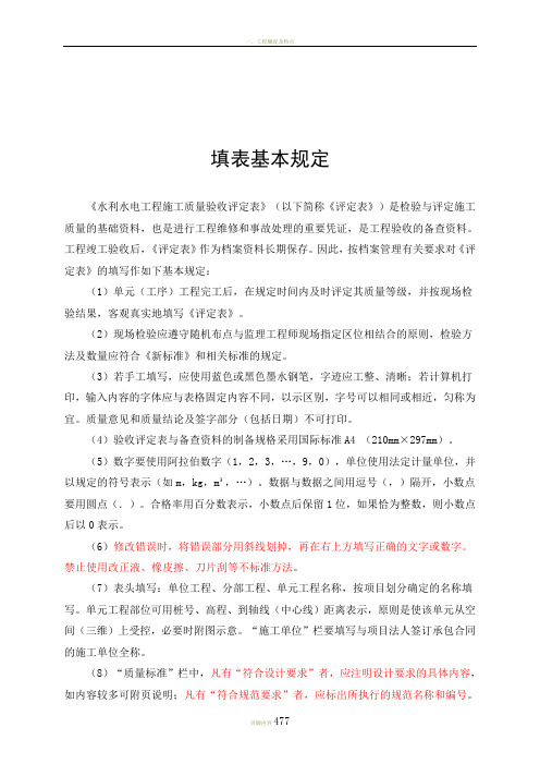 2013最新水利水电工程施工质量验收评定表及填表说明