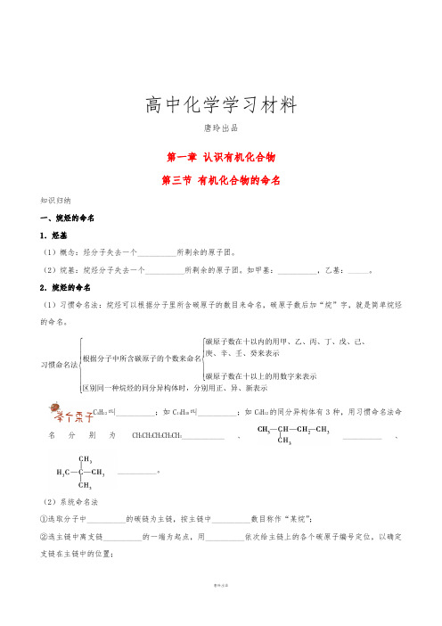 人教版高中化学选修五第一章认识有机化合物第三节有机化合物的命名练习.docx