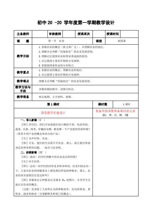 地理八年级上册《农业》教案