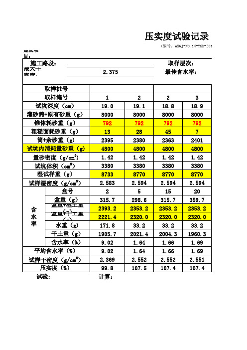 压实度自动计算表格