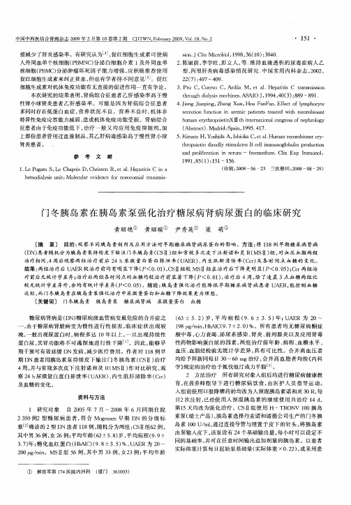 门冬胰岛素在胰岛素泵强化治疗糖尿病肾病尿蛋白的临床研究