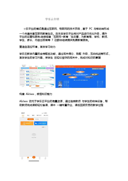 技术支持的测验与练习学乐云介绍