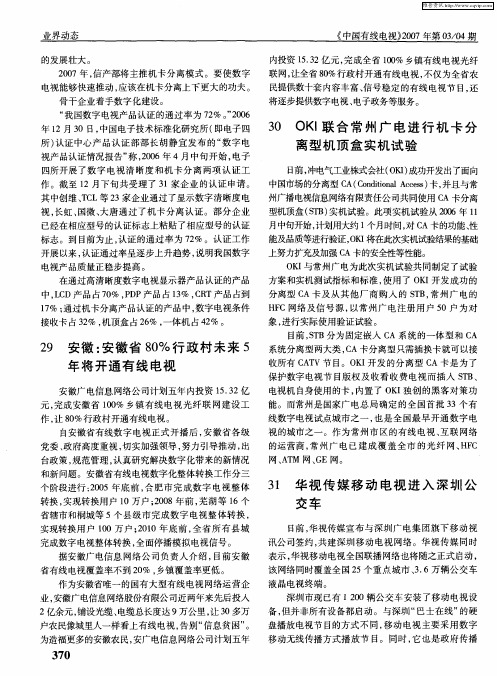 31 华视传媒移动电视进入深圳公交车