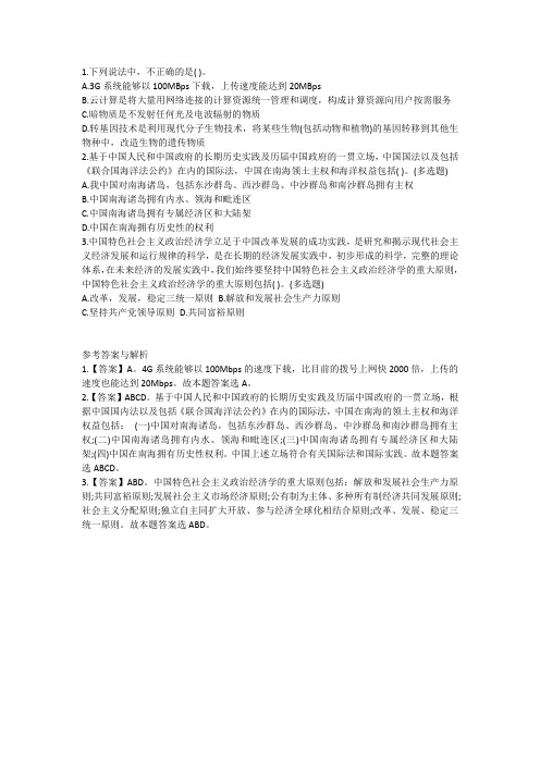 事业单位考试公共基础知识每日一练(2017.1.25)