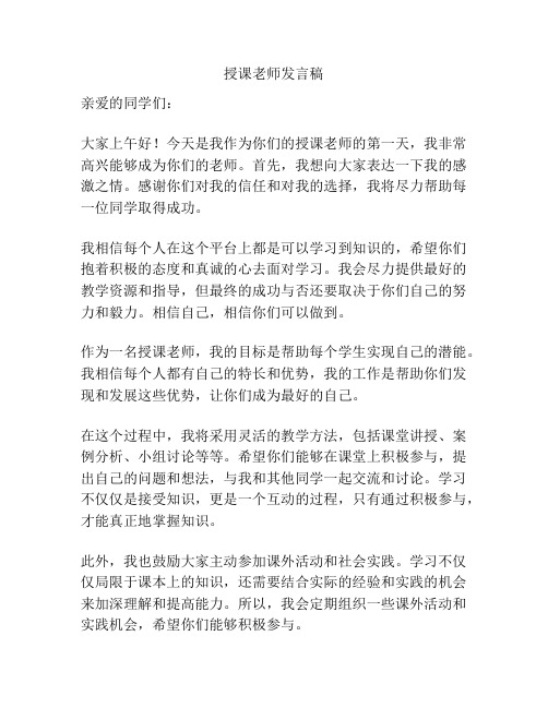 授课老师发言稿