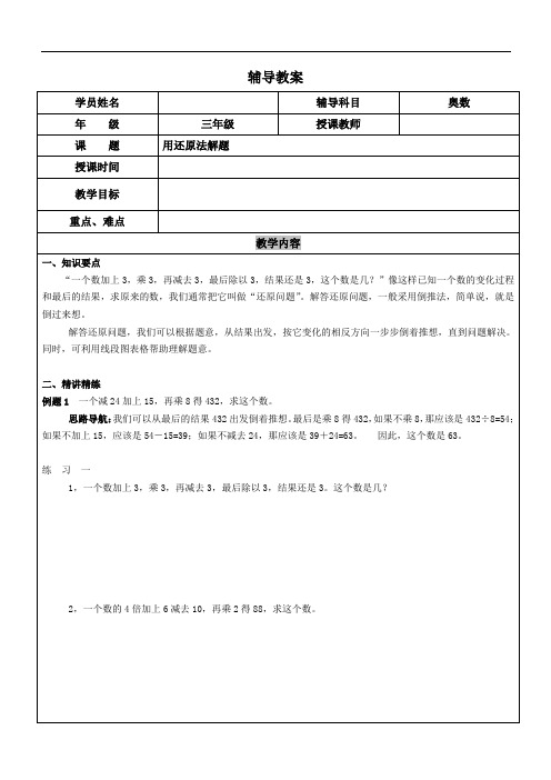 三年级奥数 第三十讲 用还原法解题