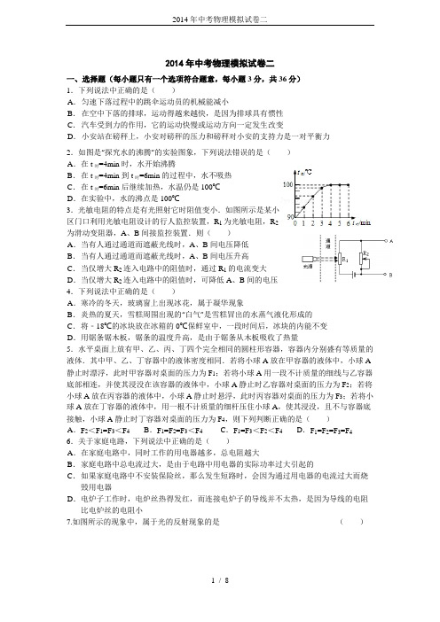 2014年中考物理模拟试卷二