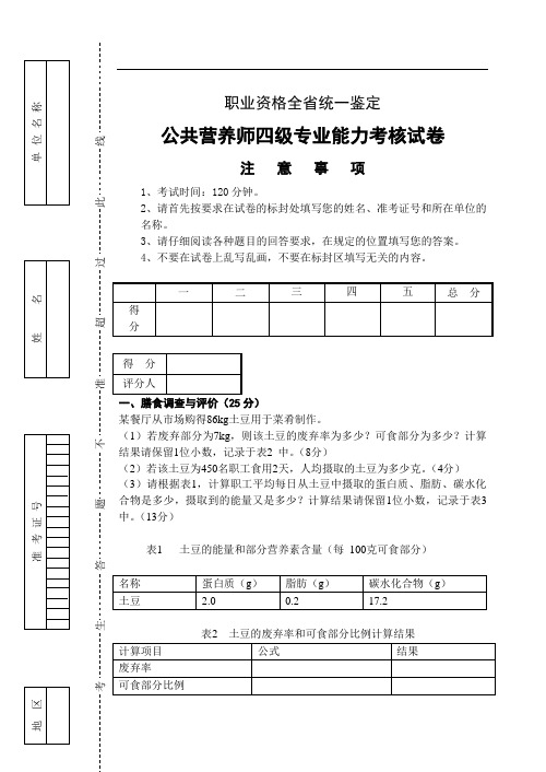 公共营养师四级专业能力试卷及答案(浙江)