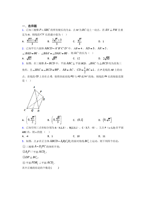 (常考题)北师大版高中数学高中数学选修2-1第二章《空间向量与立体几何》检测(含答案解析)