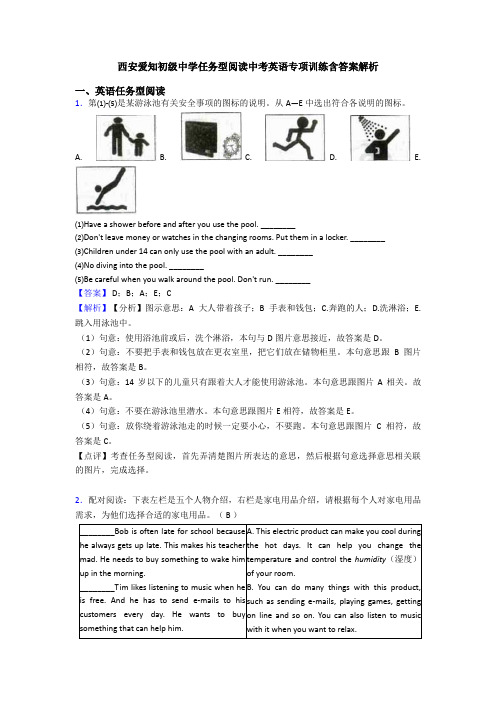 西安爱知初级中学任务型阅读中考英语专项训练含答案解析