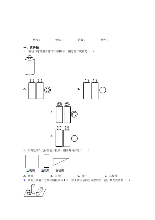 广西师范大学附属中学九年级数学下册第二十九章《投影与视图》综合经典练习卷(课后培优)