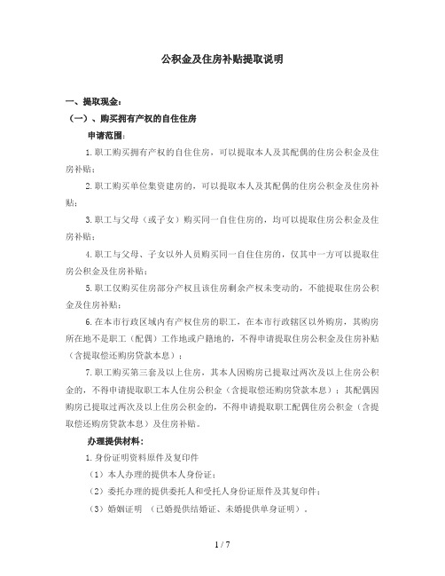 住房公积金及住房补贴提取说明