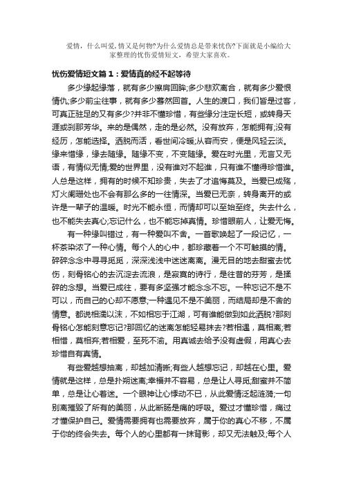 散文：忧伤爱情短文