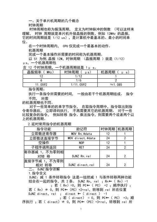 51单片机延时时间计算和延时程序设计