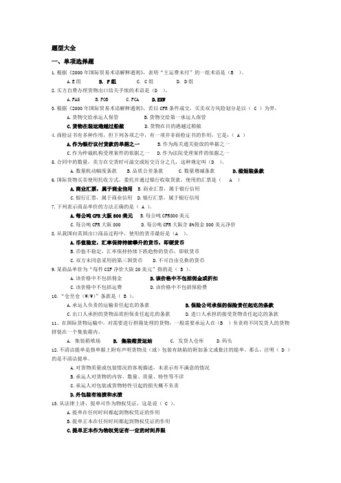 国际贸易实务题型大全