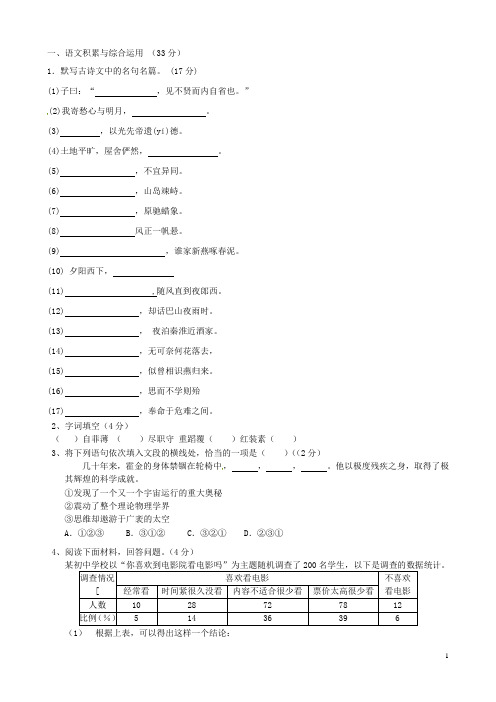宁夏贺兰四中九年级语文上学期第一次月考试题(无答案) 新人教版