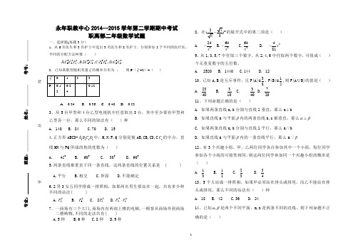 2015春高二数学期中试卷