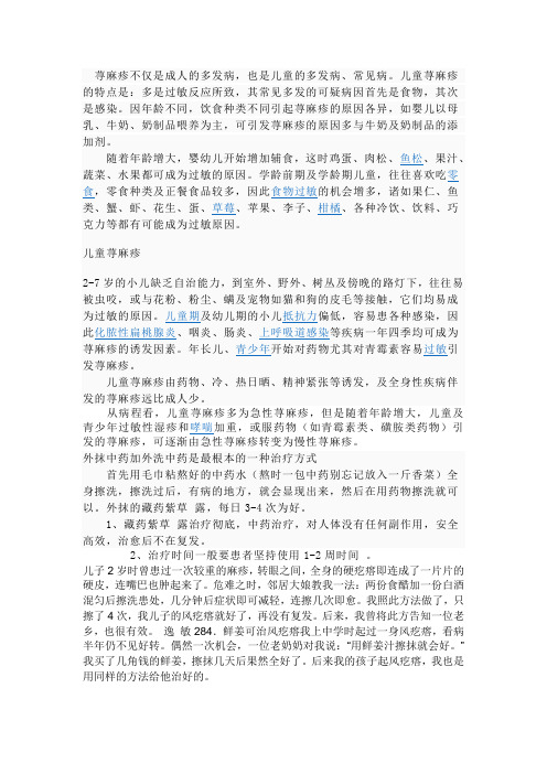 荨麻疹不仅是成人的多发病