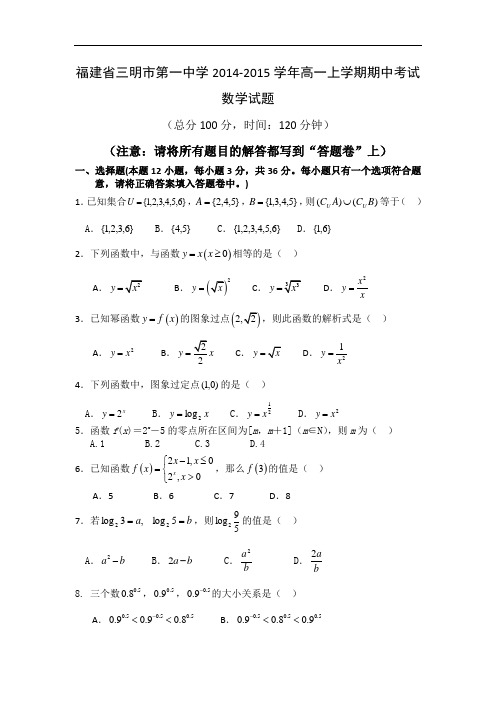 福建省三明市第一中学2014-2015学年高一上学期半期考试试题