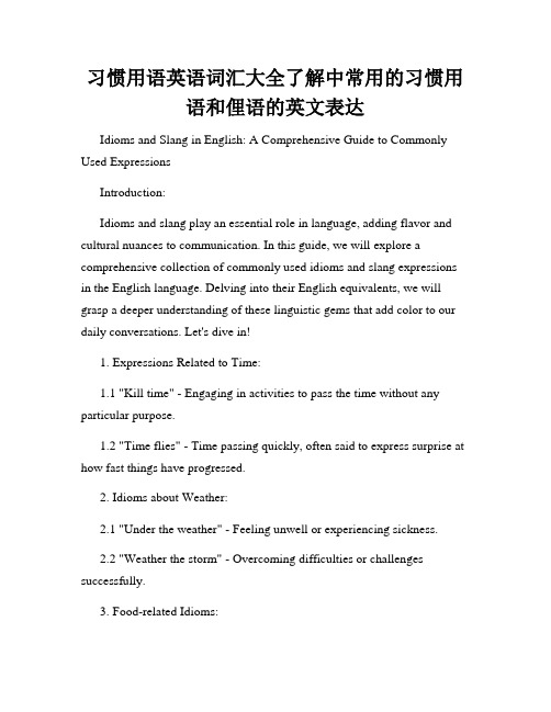 习惯用语英语词汇大全了解中常用的习惯用语和俚语的英文表达