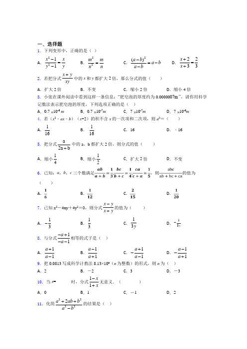 (易错题精选)最新初中数学—分式的全集汇编及答案解析