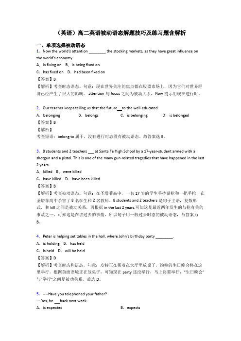 (英语)高二英语被动语态解题技巧及练习题含解析