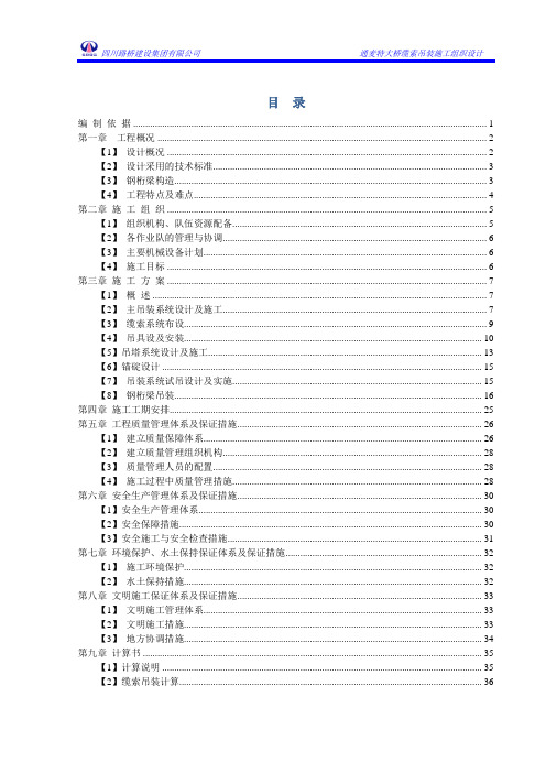 钢桁梁吊装施工方案(A4版)