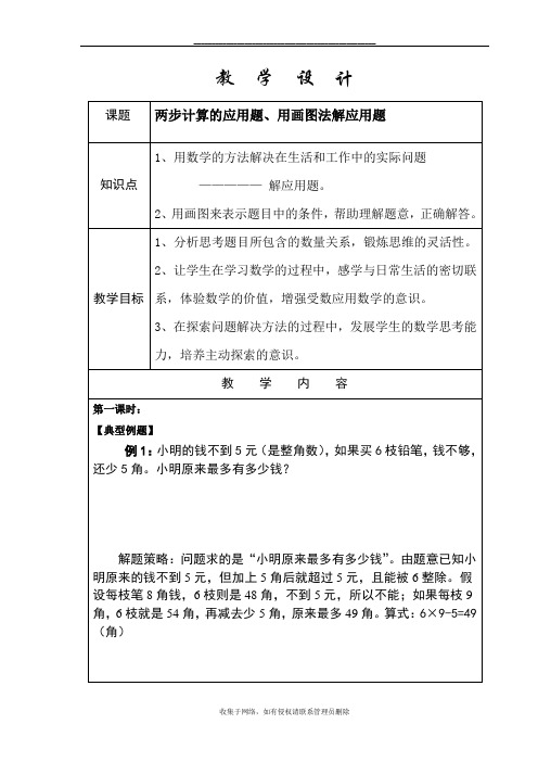 最新二年级奥数第4教案