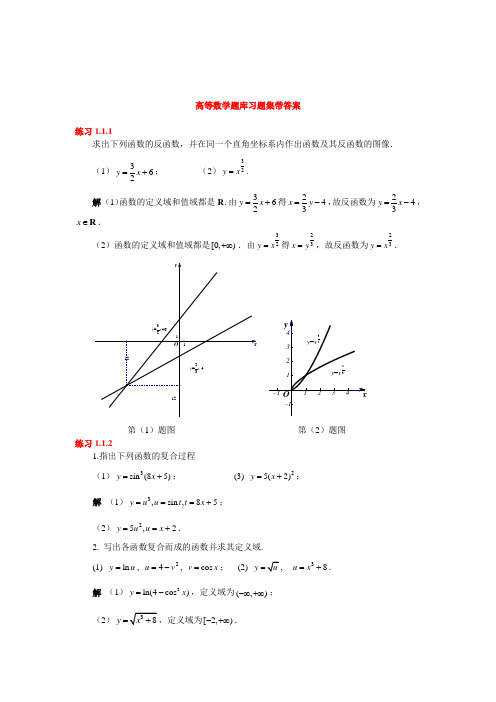 高等数学题库习题集带答案