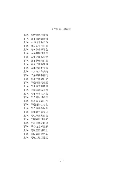 含羊字的七字对联