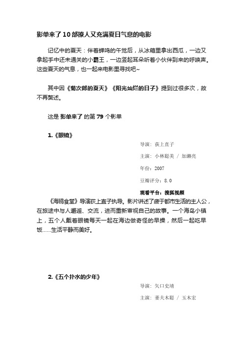 影单来了10部撩人又充满夏日气息的电影