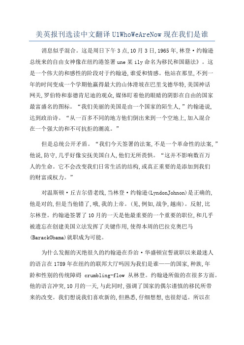 美英报刊选读中文翻译U1WhoWeAreNow现在我们是谁