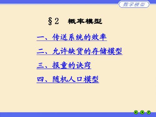 CH9概率模型1-1