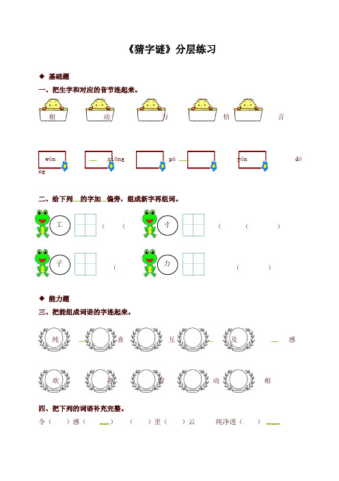 2020新教材统编版一年级语文下册同步练习-识字 4 猜字谜 (有答案)