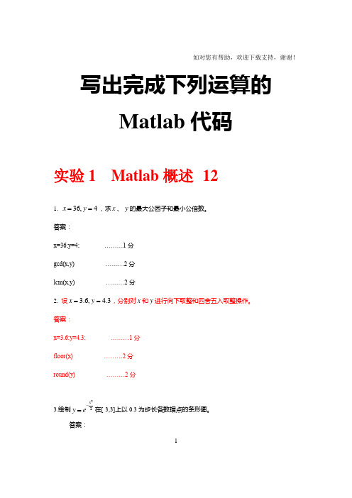 数学实验试题库写出完成下列运算的Matlab代码