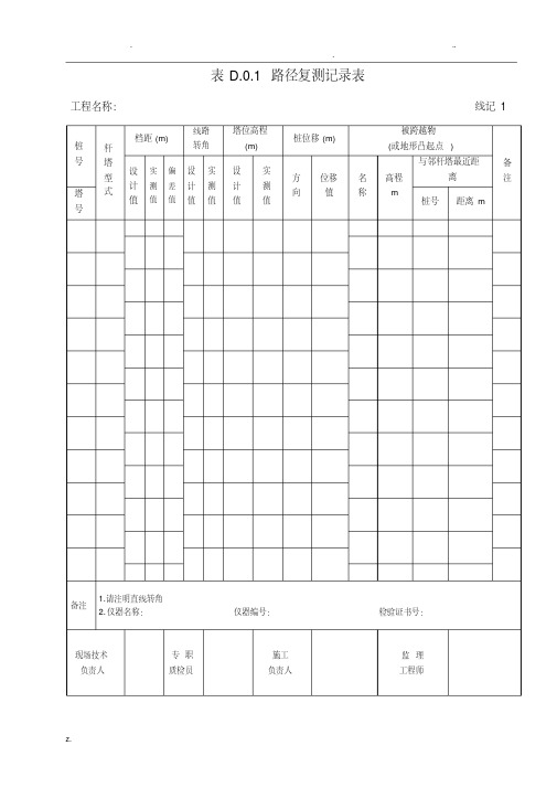 电气装置安装工程的66kv及以下架空电力线路施工及验收的要求规范