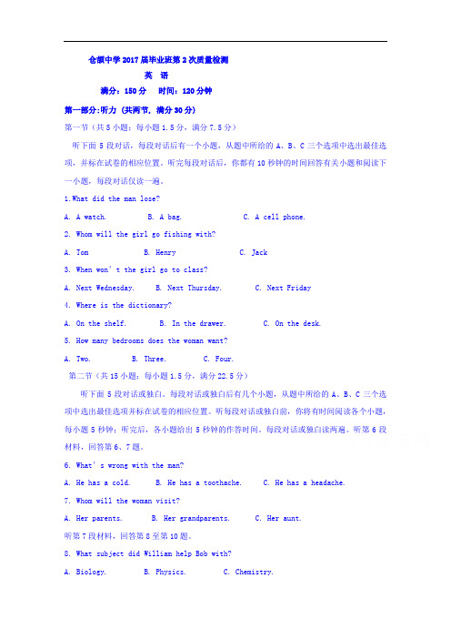 陕西省渭南市白水县仓颉中学2017届高三上学期第二次质