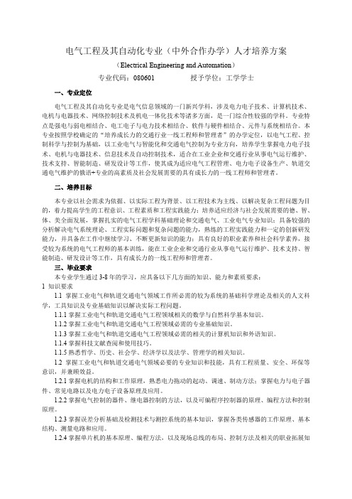 电气工程及其自动化专业中外合作办学人才培养方案.pdf