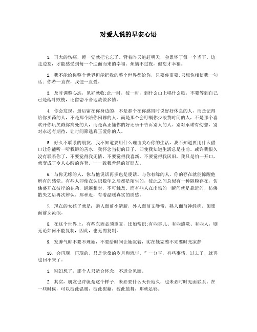 对爱人说的早安心语