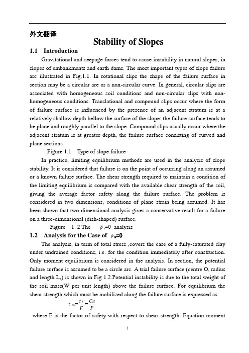 水利水电工程专业外文翻译--边坡稳定性