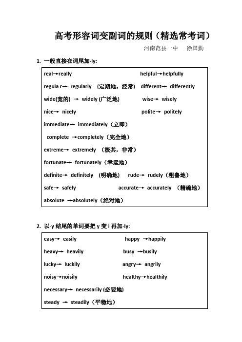 高考形容词变副词的规则