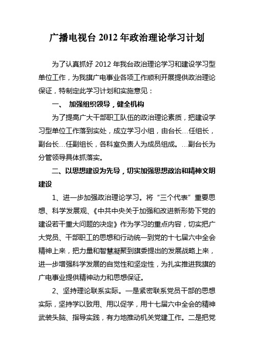 2012年政治理论学习计划