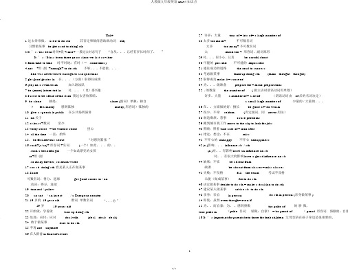 人教版九年级英语unit4知识点