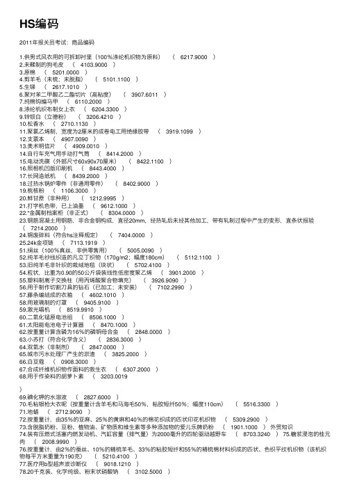 HS编码——精选推荐